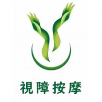 視障按摩及圖