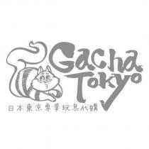 Gacha Tokyo 日本東京專業玩具代購及圖