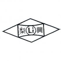 梨興 Li 設計圖