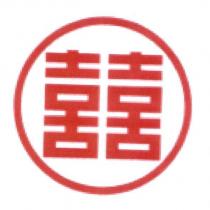囍及圖