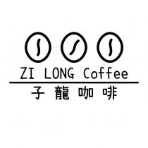 子龍咖啡 ZI LONG Coffee 及圖