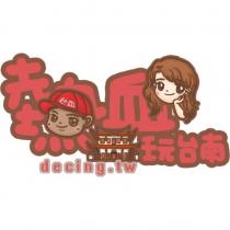 熱血玩台南及圖