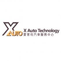 X AUTO TECHNOLOGY 愛客司汽車服務中心