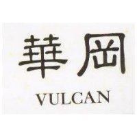華岡 VULCAN 