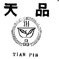 天品及圖 TIAN PIN 