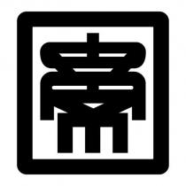 游明秋標章