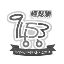 9453 輕鬆購及圖