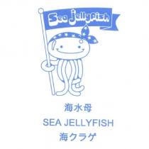 海水母;SEA JELLYFISH;海クラゲ及圖