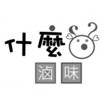 什麼滷味及圖