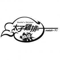 Nezha's Chicken 太子雞排 match 一下及圖