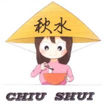 秋水 CHIU SHUI 及圖