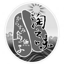 淘之味からすみ烏魚子及圖