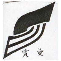 寶曼及圖