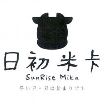 日初米卡 SunRise Mika 早い日。日は始まりです 及圖