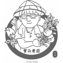 豐舟農園 FENG-CHOU 堅持及圖