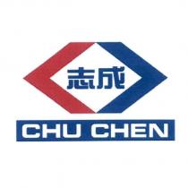 志成 CHU CHEN 及圖