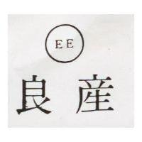 良產及圖 E E 