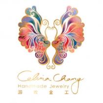 游牧金工 Celina Chang 及圖