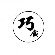 巧食設計圖