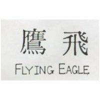 飛鷹 FLYING EAGLE 