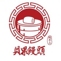 純手工貝果饅頭及圖