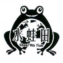 水蛙田 Shuei Wa Tian 、 地球及青蛙圖