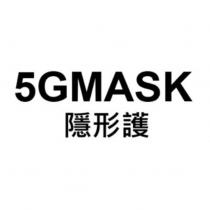 5GMASK 隱形護