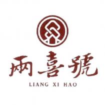 兩喜號 LIANG XI HAO 及圖