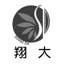 翔大 SIANG DA 及圖
