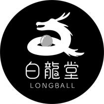 白龍堂 LONGBALL 及圖
