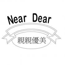 親親優美 NEAR DEAR 及圖