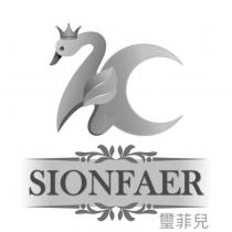 璽菲兒 SIONFAER 設計圖
