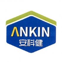 ANKIN 安科健及圖