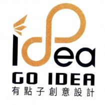 有點子創意設計 GO IDEA 及圖