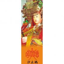濟德宮汐止媽及圖