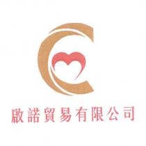 啟諾貿易有限公司及設計圖