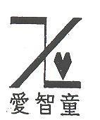 愛智童設計圖