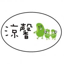 涼馨綠豆沙專賣店