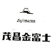 茂昌金富士及圖 FUJIMARCA
