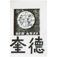 德奎及圖 DER KWEI 