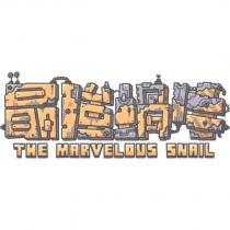 最強蝸牛 THE MARVELOUS SNAIL 及圖