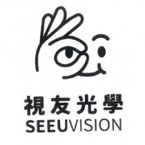 視友光學 SEEU VISION 及圖