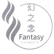幻之念 Fantasy COSMETIC 及圖