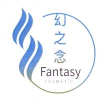 幻之念 FANTASY COSMETIC 及圖