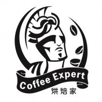 COFFEE EXPERT 烘焙家及圖