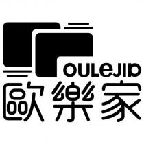 歐樂家 OULEJIA 及圖