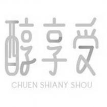 醇享受 CHUEN SHIANY SHOU