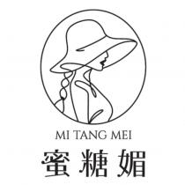 蜜糖媚 MI TANG MEI 及圖