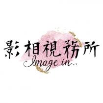 影相視務所 Image in 及圖