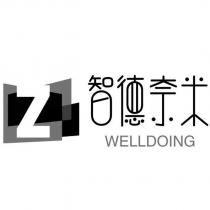 智德奈米 WELLDOING 及圖